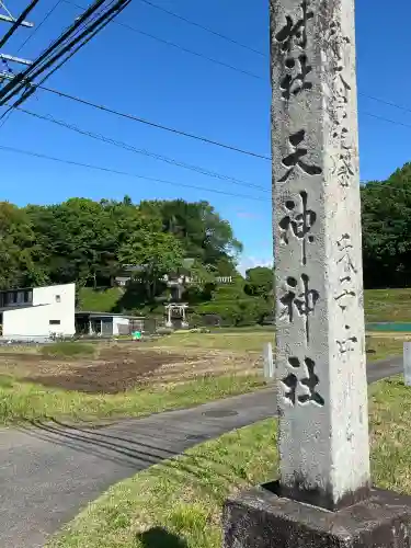天神神社(岐阜県)