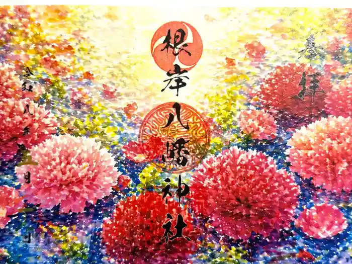 根岸八幡神社の御朱印
