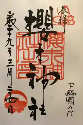 いただいた御朱印です。