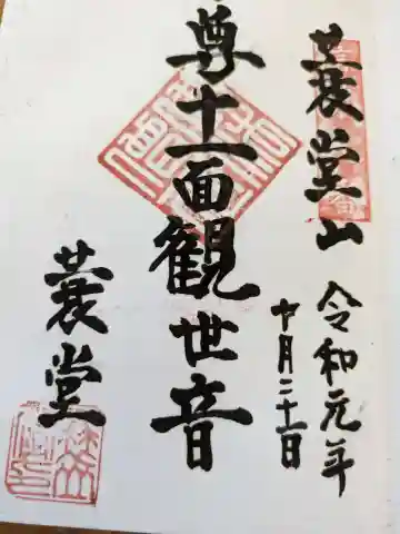 蓑堂(長野県)
