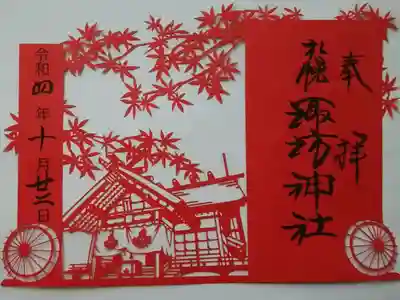 切り絵御朱印
台紙二枚付き(白・黒)