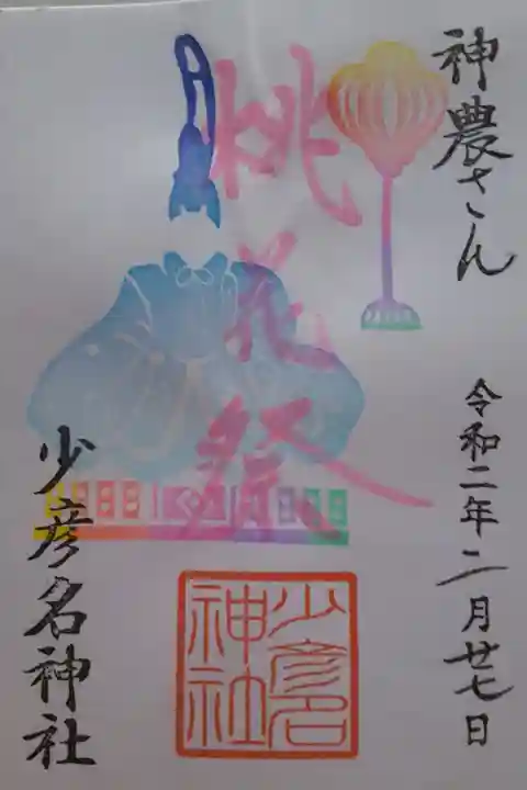 03/27〜03/03限定御朱印