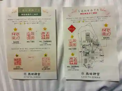 八剣宮（熱田神宮別宮）(愛知県)