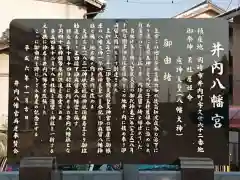 井内八幡宮の歴史