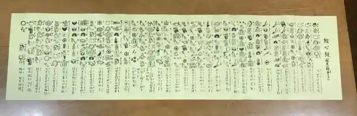 常楽寺の授与品その他