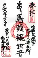 塩谷寺の御朱印