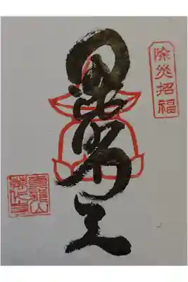 万代寺の御朱印