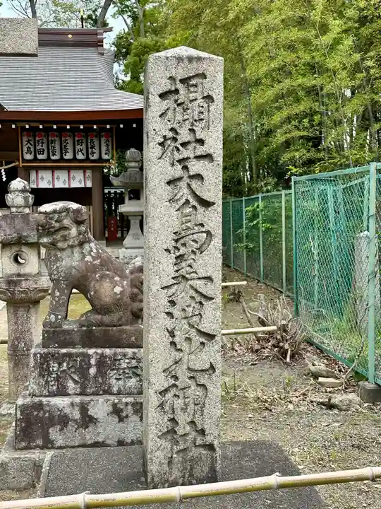 和泉國一之宮 大鳥大社(大阪府)