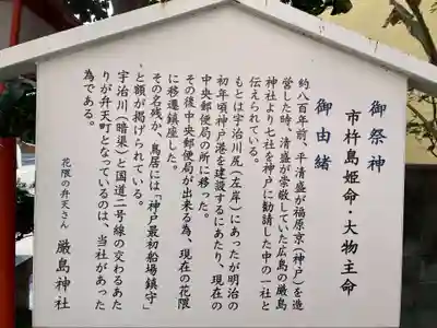 花隈厳島神社(兵庫県)