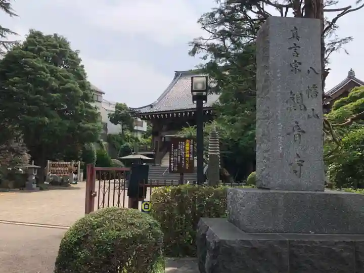 八幡山観音寺のその他建物