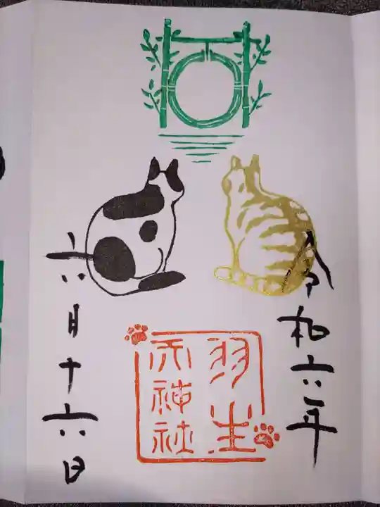 羽生天神社(宮城県)