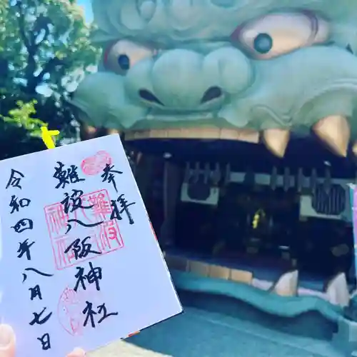 難波八阪神社の御朱印