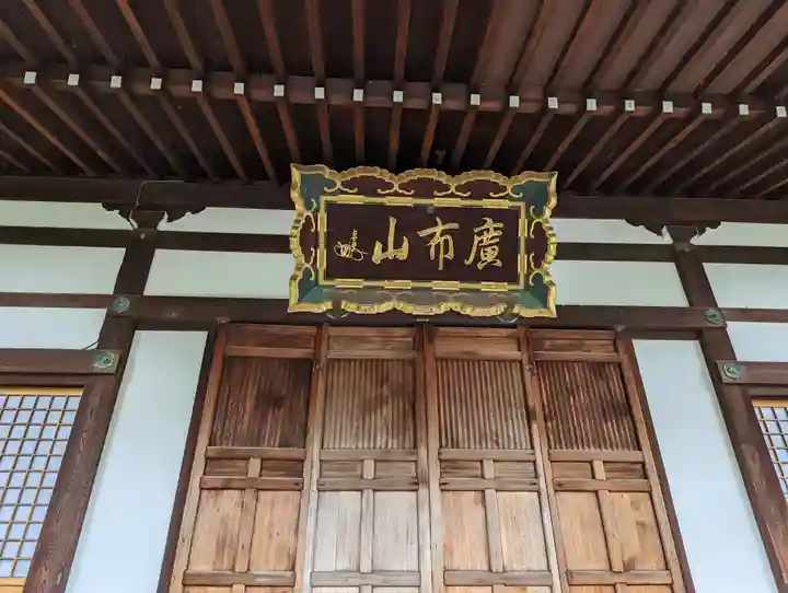 本満寺(本願満足寺)(京都府)