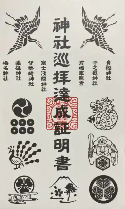 貴船神社(群馬県)