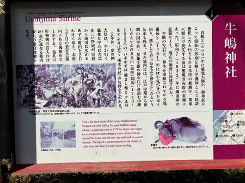 牛嶋神社の歴史