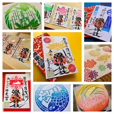 滑川神社 - 仕事と子どもの守り神(福島県)