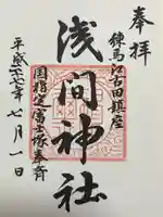 浅間神社(東京都)