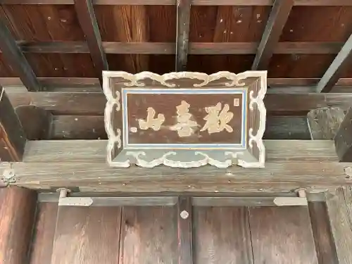 長福院圓光寺(滋賀県)