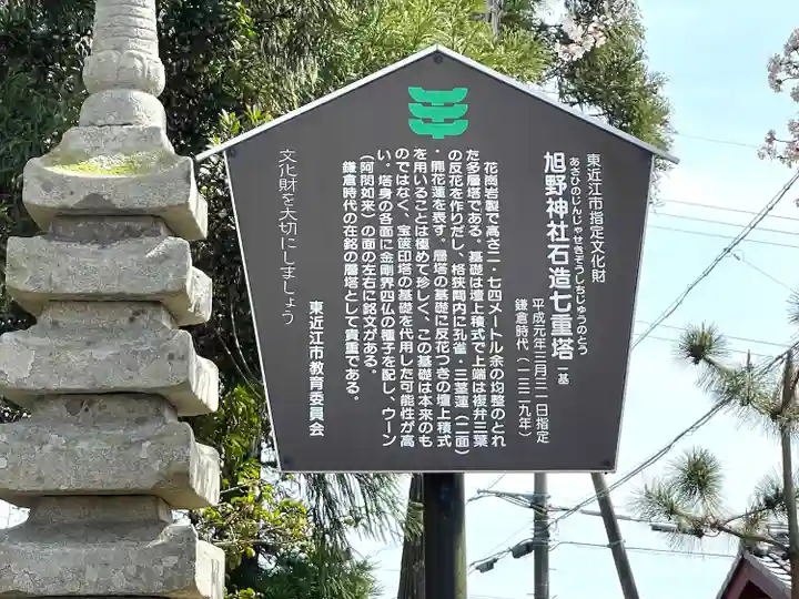 旭野神社(滋賀県)