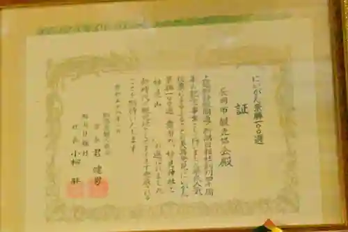 妙見神社(新潟県)