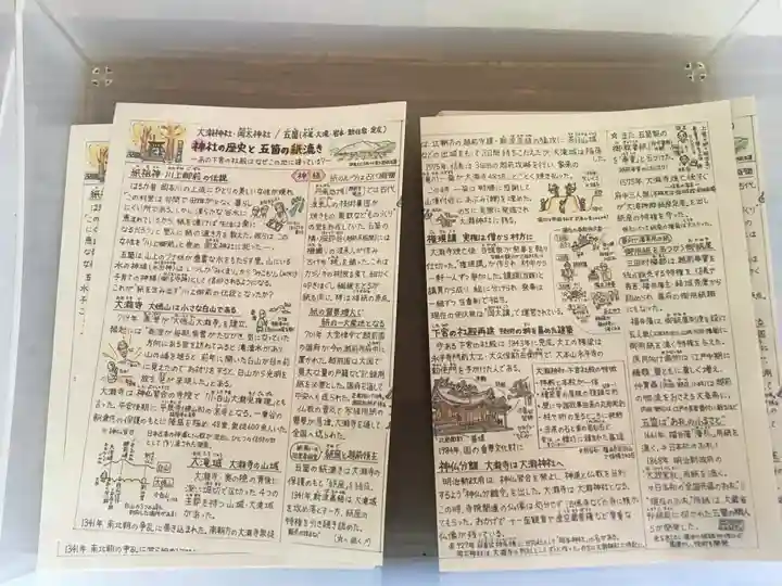 岡太神社・大瀧神社の授与品その他