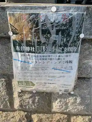 古井神社(岐阜県)