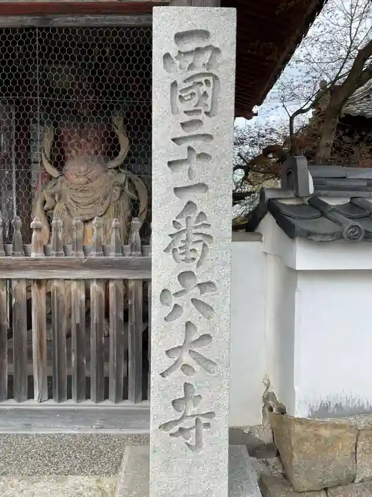穴太寺(京都府)