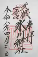 武蔵一宮氷川神社の御朱印