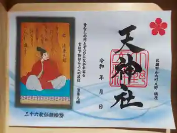 黒髪神社の御朱印