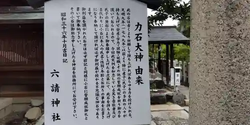 六請神社の歴史