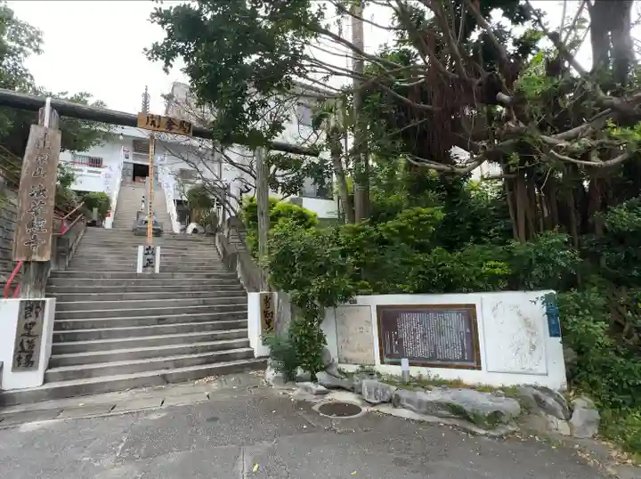 琉球山 法華経寺(沖縄県)