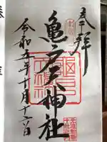 亀戸天神社(東京都)