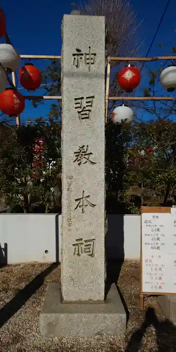 桜神宮のその他建物