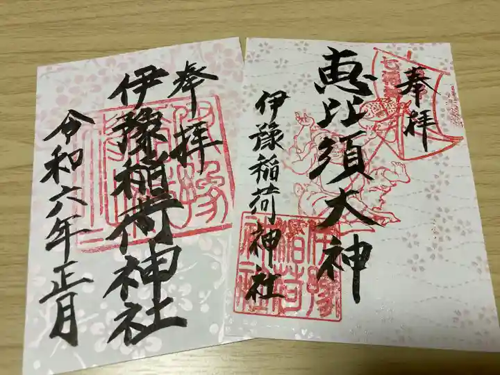 伊豫稲荷神社(愛媛県)