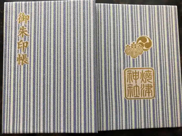 焼津神社の御朱印帳