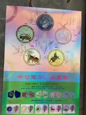 鶴嶺八幡宮の授与品その他