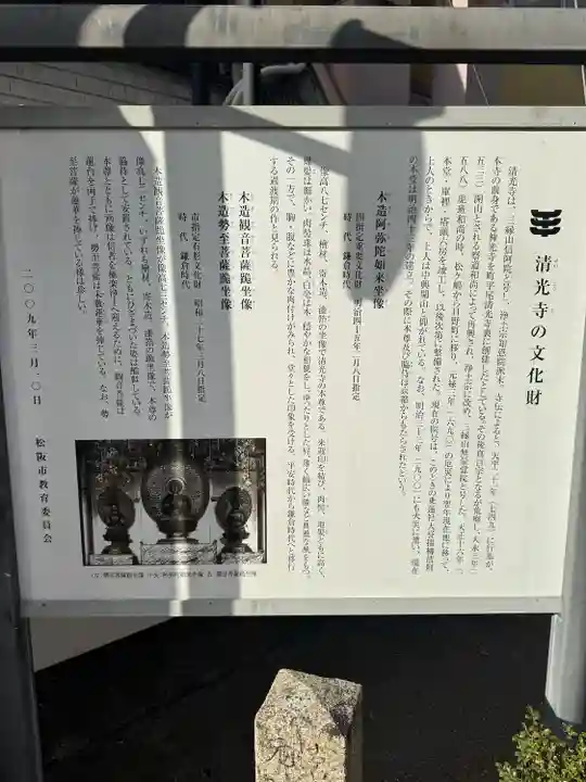 清光寺(三重県)