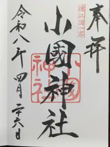 小國神社の{uncategorized: "未分類", other: "その他", undefined: "問題あり", building: "その他建物", grave: "お墓", sacred_gate: "鳥居", guardian: "狛犬", statue: "像", buddha: "仏像", history: "歴史", nature: "自然", garden: "庭園", animal: "動物", pagoda: "塔", temizu: "手水舎", mountain_gate: "山門・神門", sanctuary: "本殿・本堂", subordinate: "末社・摂社", art: "芸術", scenery: "景色", jizo: "地蔵", ema: "絵馬", goshuin: "御朱印", omikuji: "おみくじ", items: "授与品その他", amulet: "お守り", goshuincho: "御朱印帳", eats: "食事", festival: "お祭り", votive_dance: "神楽", shichigosan: "七五三参", wedding: "結婚式", experience: "体験その他", initially: "初詣", around: "周辺", anti_infection: "感染症対策"}
