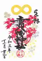 赤羽八幡神社の御朱印