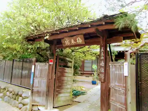 遍照院の山門・神門