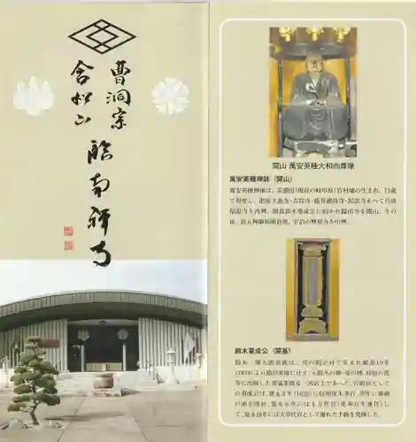臨南寺(大阪府)