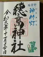 穂高神社本宮(長野県)