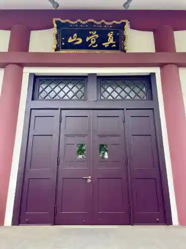 西光寺(東京都)