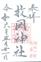 枚岡神社(大阪府)