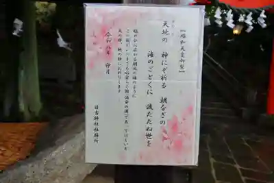 日吉神社の授与品その他