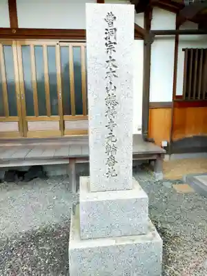 窓誉寺(和歌山県)