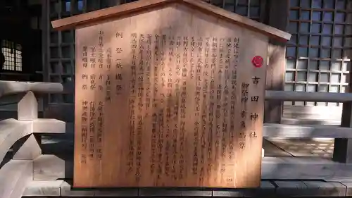 手筒花火発祥の地 吉田神社の歴史