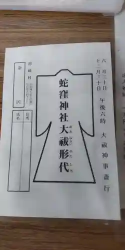 蛇窪神社(東京都)