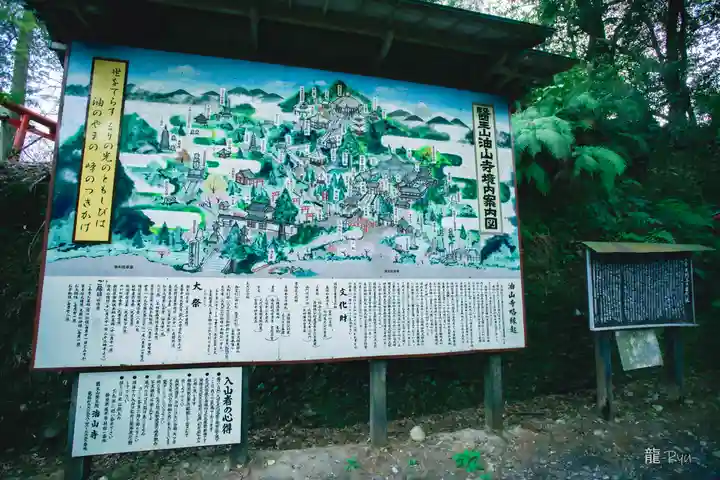 目の霊山 油山寺(静岡県)