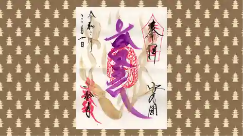 小松寺の御朱印